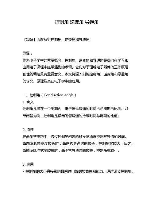 控制角 逆变角 导通角