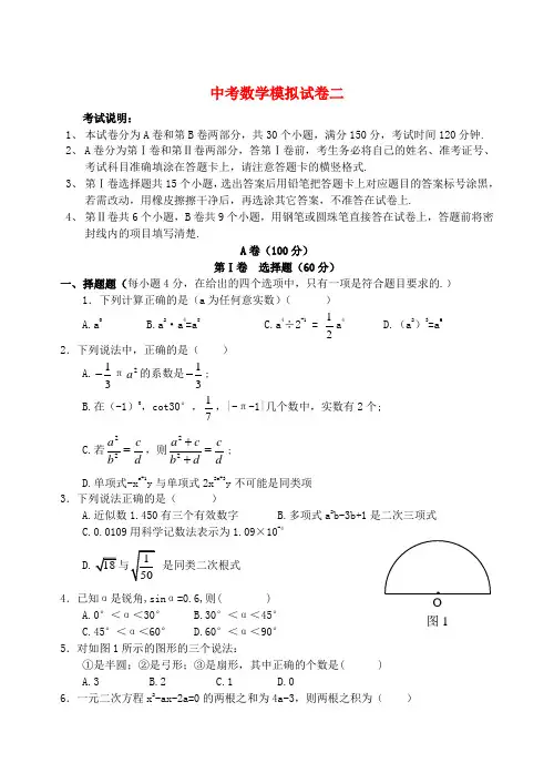 中考数学模拟试卷附答案