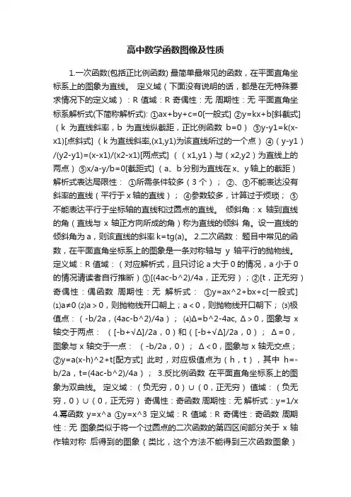 高中数学函数图像及性质