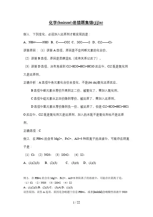 高中化学易错题精讲
