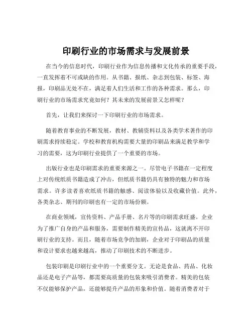 印刷行业的市场需求与发展前景