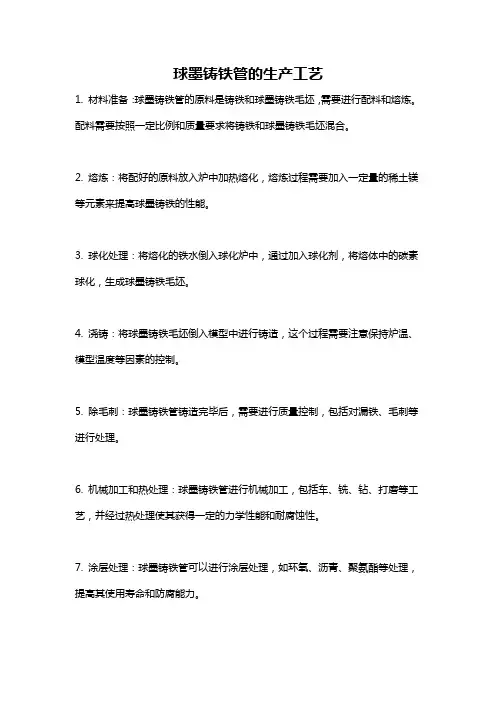 球墨铸铁管的生产工艺