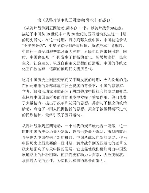 读《从鸦片战争到五四运动(简本)》有感 (3)