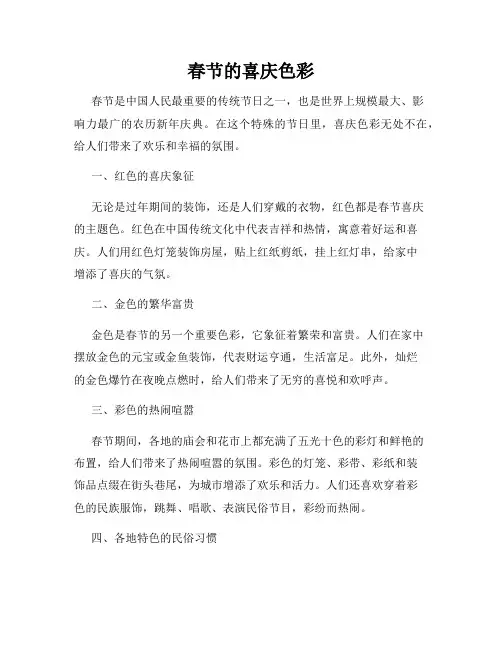 春节的喜庆色彩
