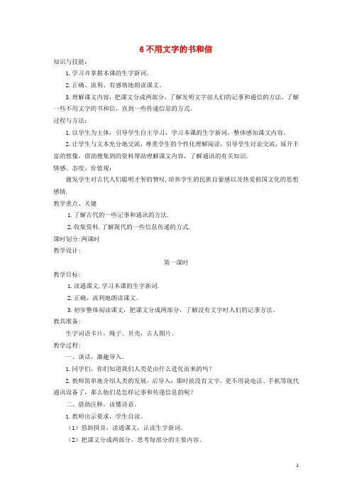 五年级语文上册 不用文字的书和信 2教案 语文A版