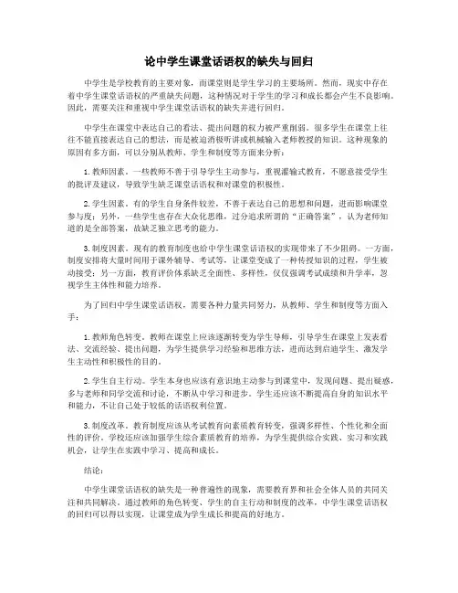 论中学生课堂话语权的缺失与回归