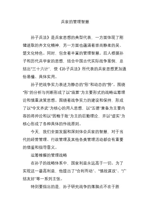 兵家的管理智慧