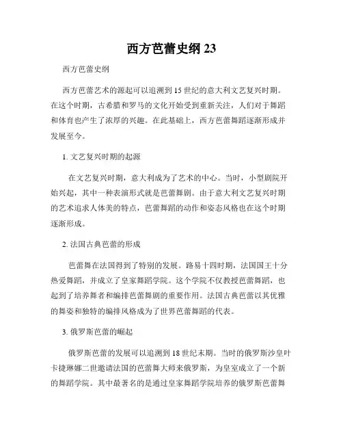 西方芭蕾史纲23