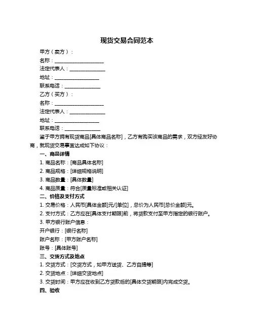 现货交易合同范本