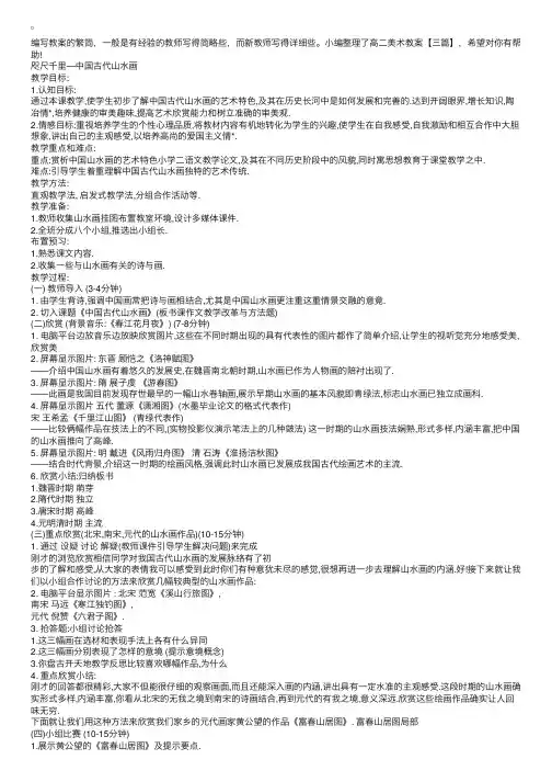 高二美术教案【三篇】