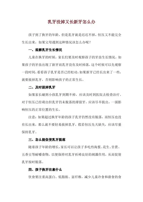 乳牙没掉又长新牙怎么办