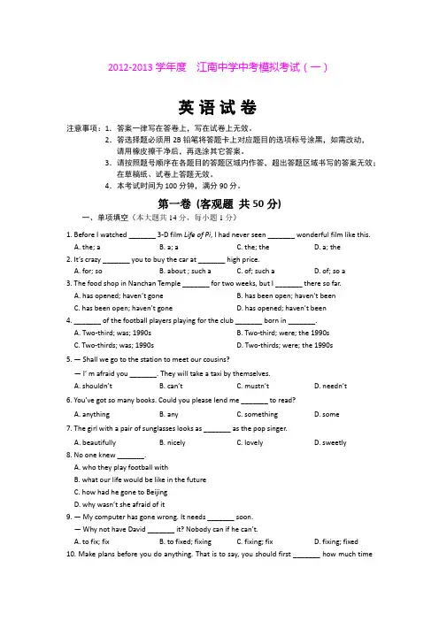 浙江省宁波市江南中学2013届5月中考模拟(一)英语试题