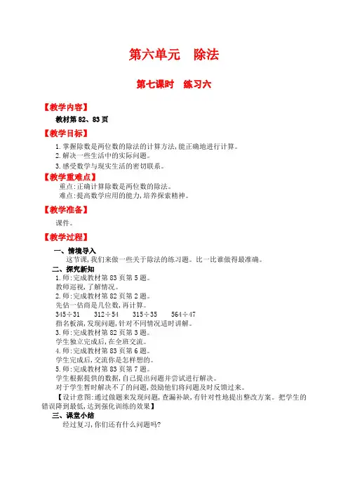小学数学四年级上册第七课时 练习六教案