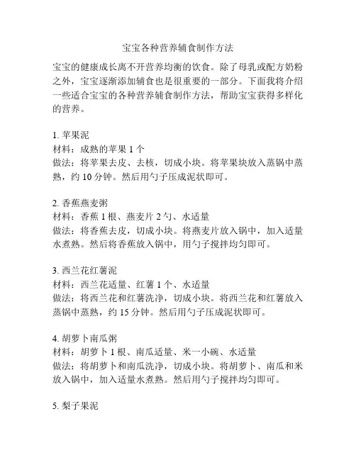 宝宝各种营养辅食制作方法