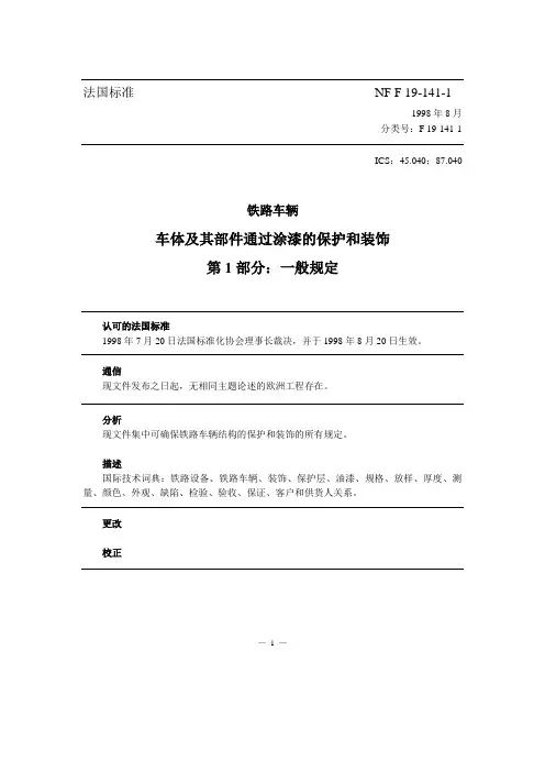 NF F 19-141-1