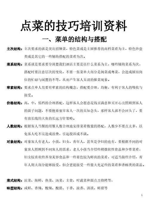[VIP专享]菜单的结构与搭配