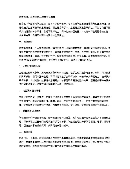 自律自强,品德风范——主题班会教案