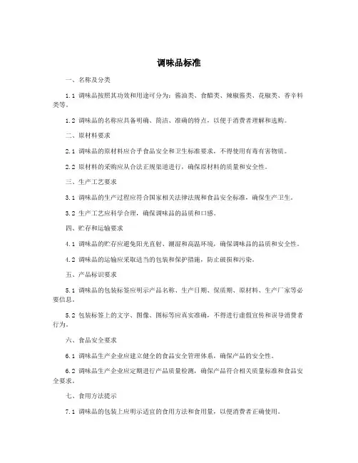 调味品标准