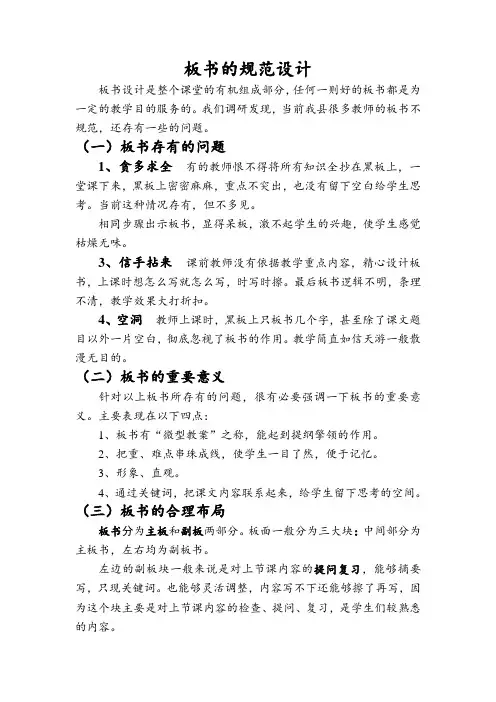 板书的规范设计