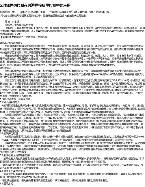 X射线探伤检测在管道焊接质量控制中的应用