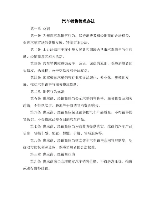 汽车销售管理办法