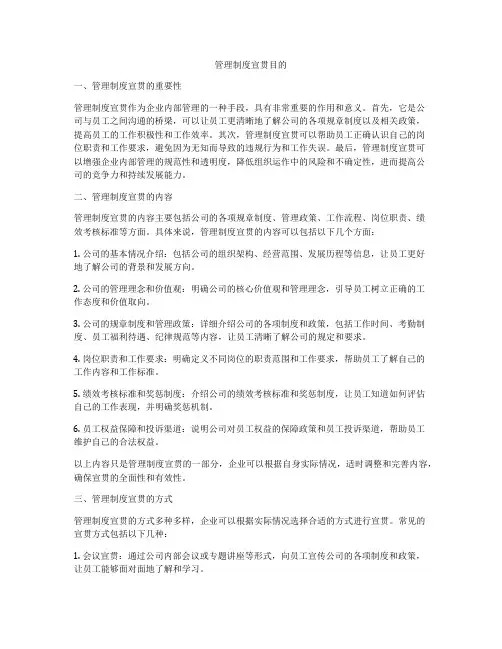 管理制度宣贯目的