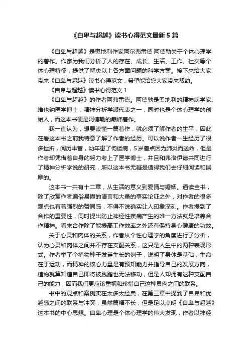 《自卑与超越》读书心得范文最新5篇