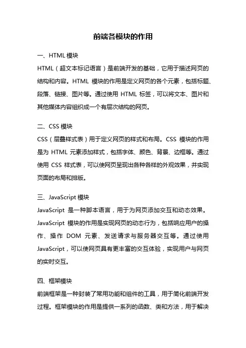 前端各模块的作用