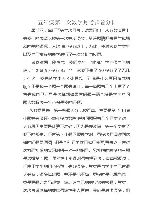 五年级第二次数学月考试卷分析