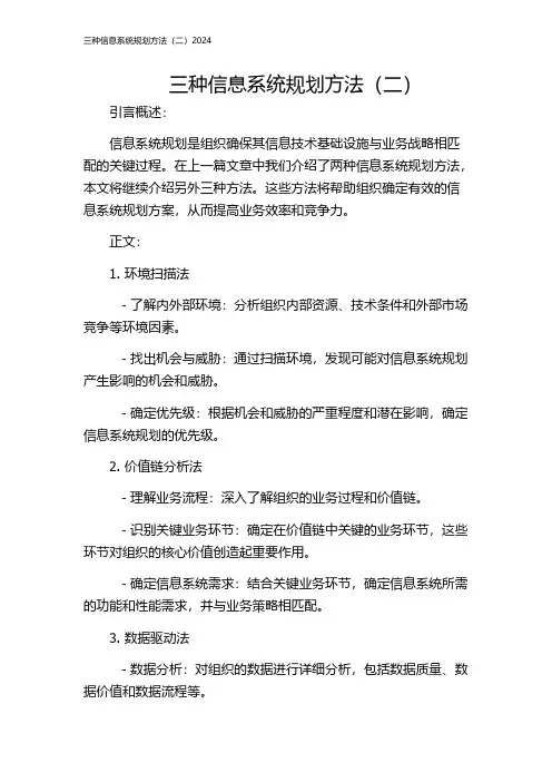 三种信息系统规划方法(二)2024