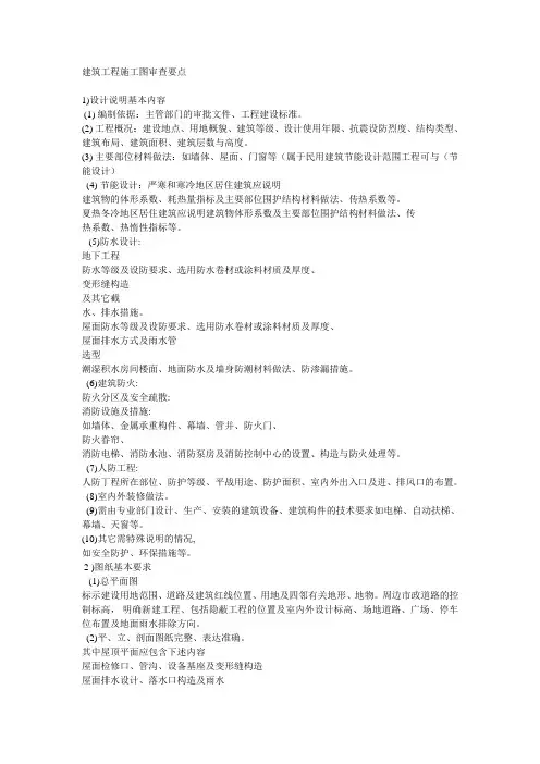 建筑工程施工图审查要点