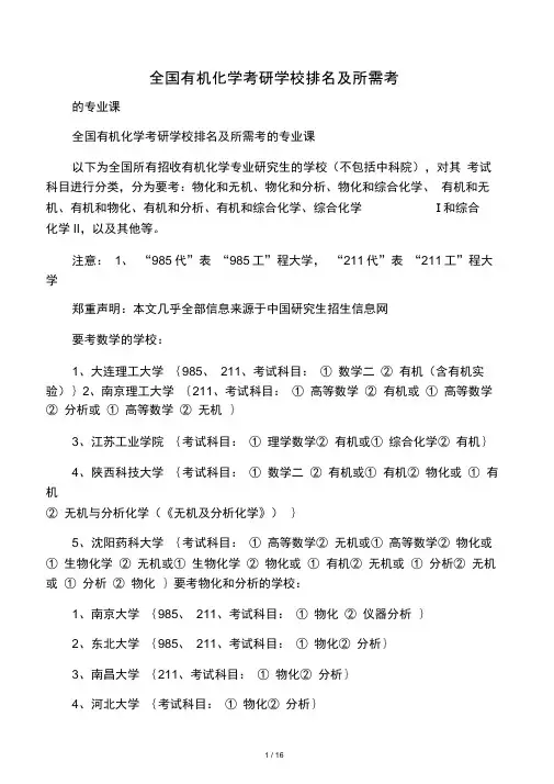 全国有机化学考研学校排名及所需考