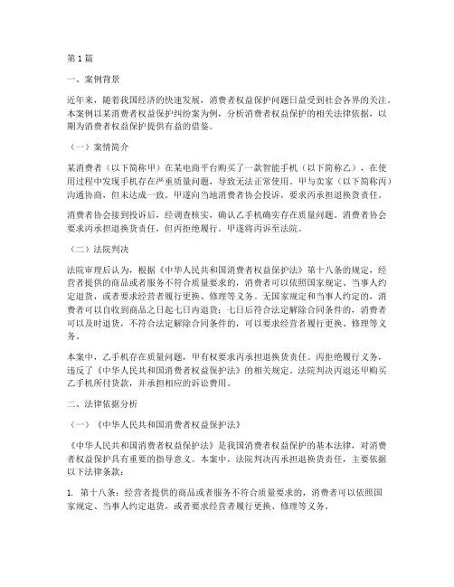 消保案例分析及法律依据(3篇)