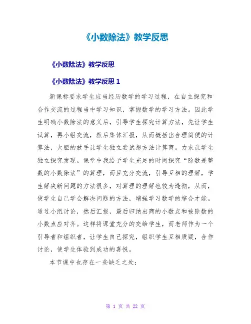 《小数除法》教学反思