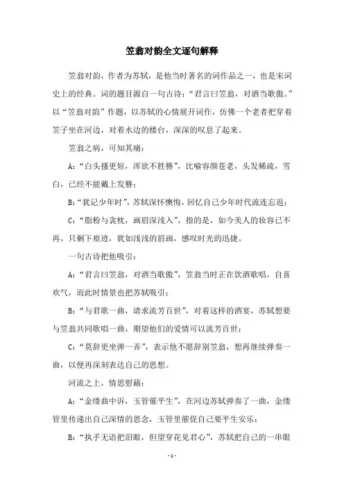 笠翁对韵全文逐句解释