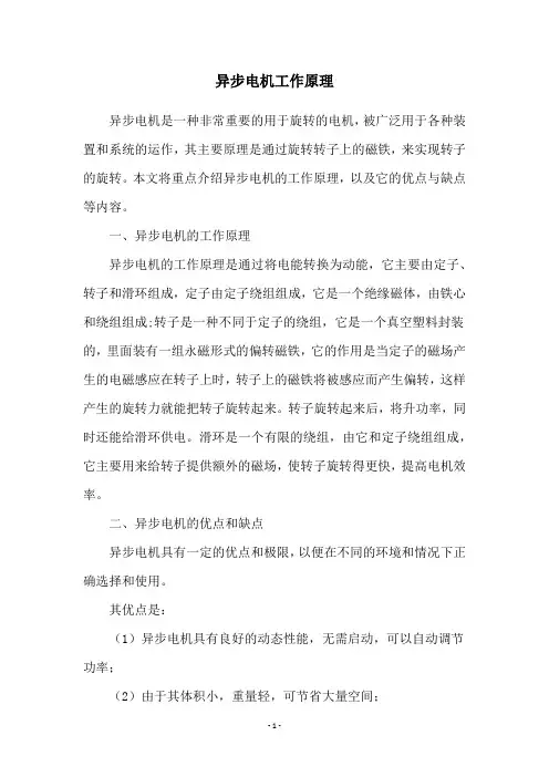 异步电机工作原理