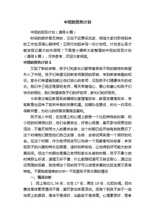 中班的班务计划