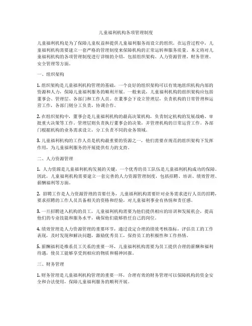 儿童福利机构各项管理制度