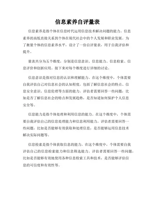 信息素养自评量表