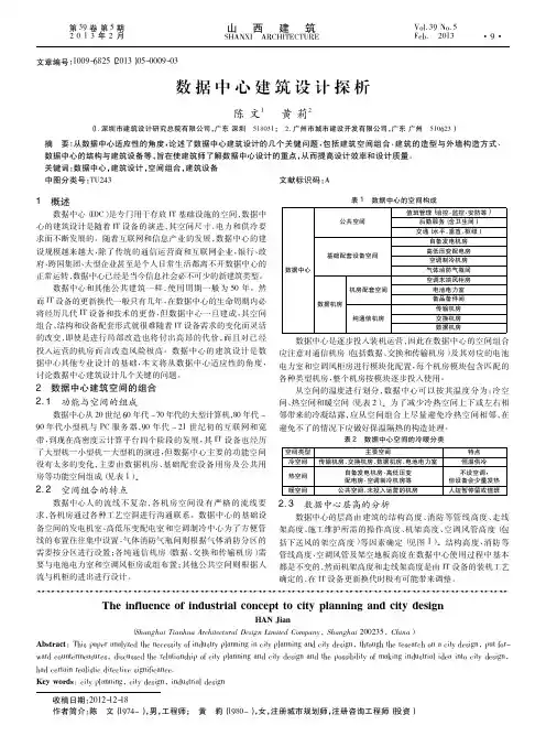 数据中心建筑设计探析