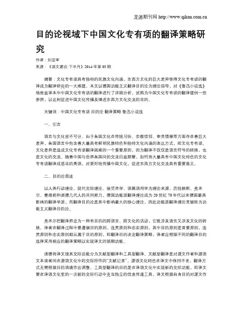 目的论视域下中国文化专有项的翻译策略研究