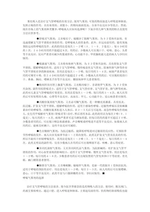 常用哮喘气雾剂的选择与运用