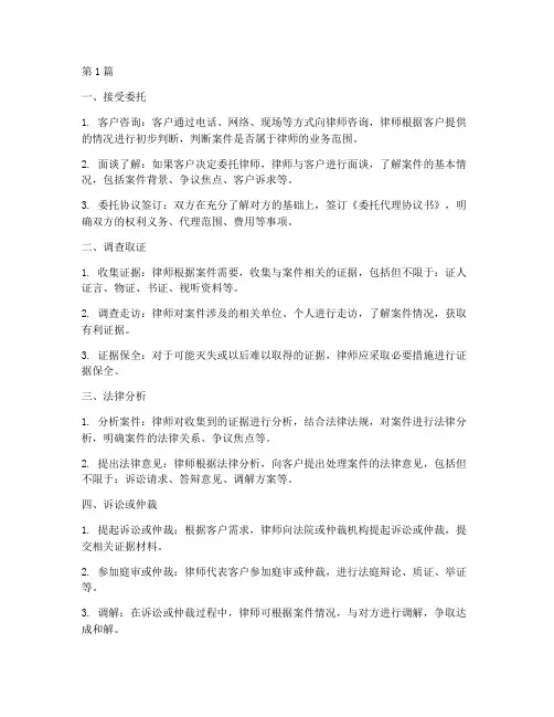 律师处理法律案件的程序(3篇)