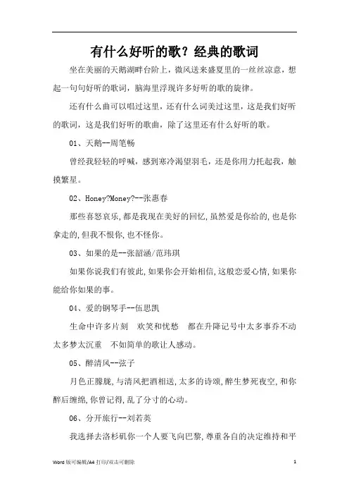 有什么好听的歌？经典的歌词(精编版)