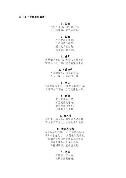 打油诗30首精辟