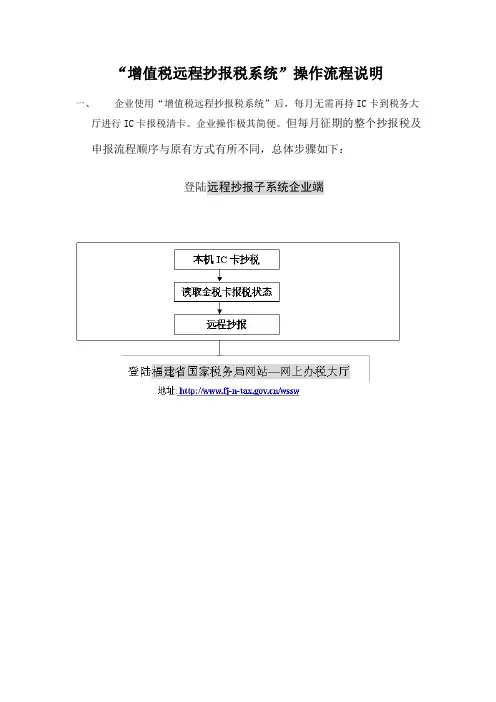 “增值税远程抄报税系统”操作流程