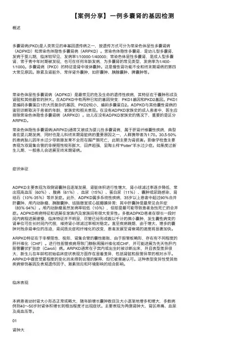 【案例分享】一例多囊肾的基因检测