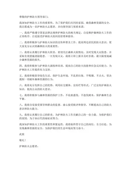 护林防火个人保证书