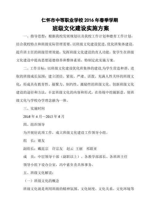 班级文化建设方案
