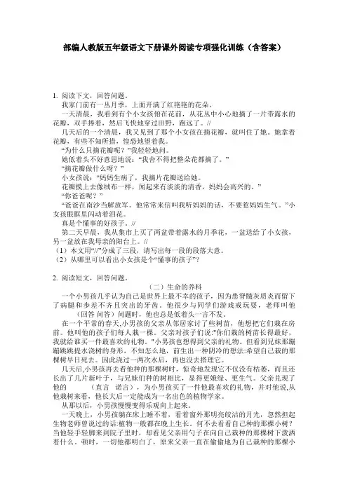 部编人教版五年级语文下册课外阅读专项强化训练(含答案)